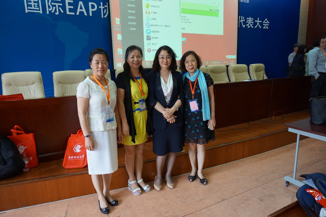 市EAP协会受邀参加“2016中国EAP学术年会”